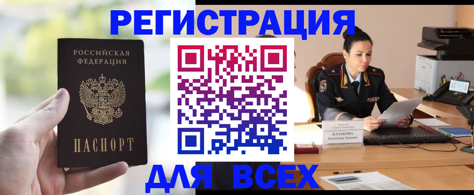 прописка регистрация в Болхове