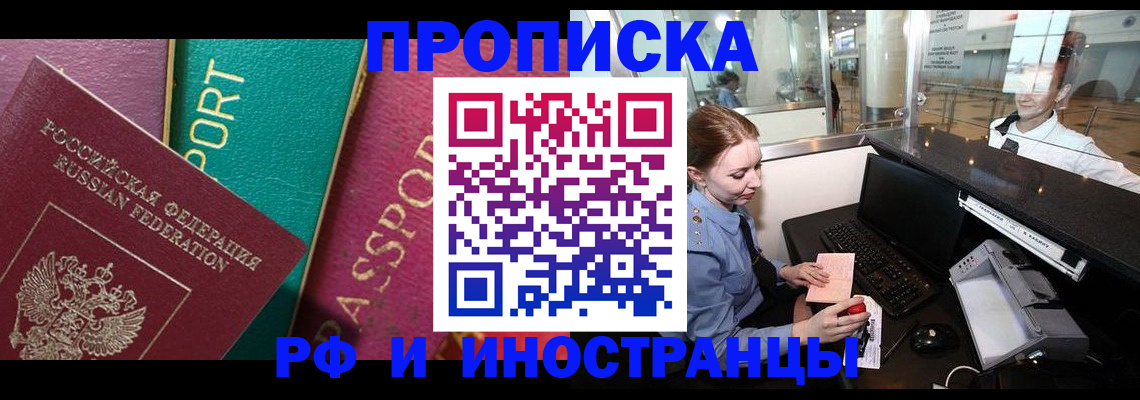 временная регистрация для всех в Болхове